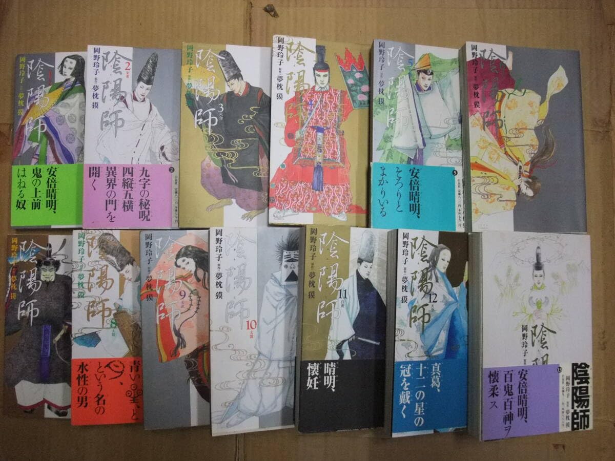 Amazon.co.jp: Bb2454-セット 本 陰陽師1～13巻 岡野玲子 夢枕獏