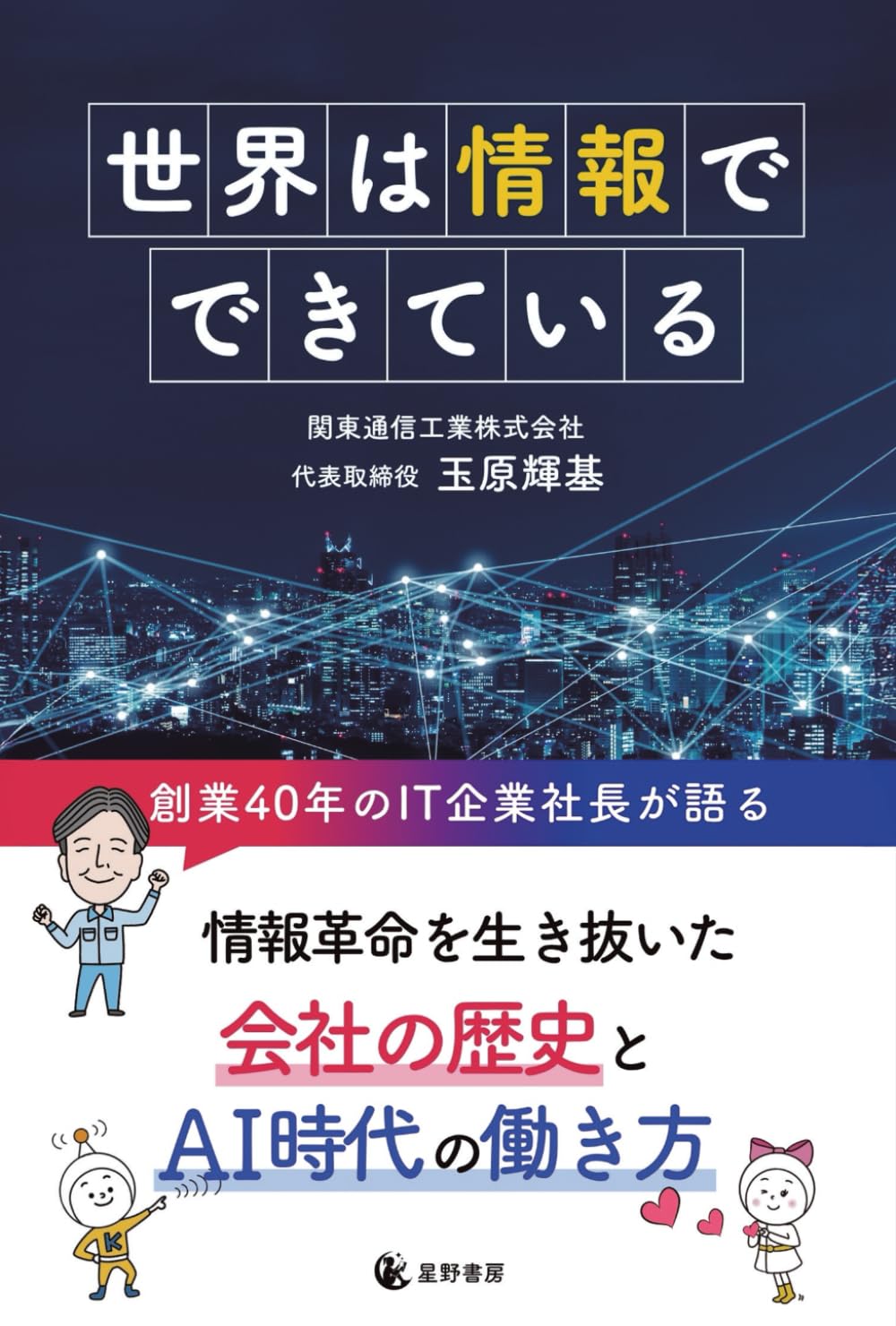 世界は情報でできている