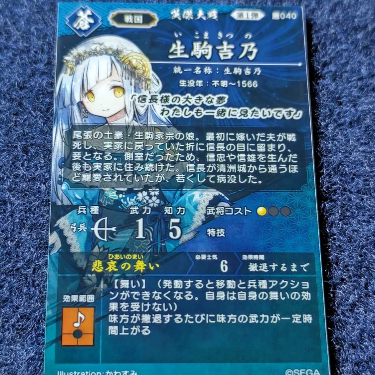 Amazon.co.jp: フレームレス 生駒吉乃 絆 英傑大戦 絆武将かわすみ