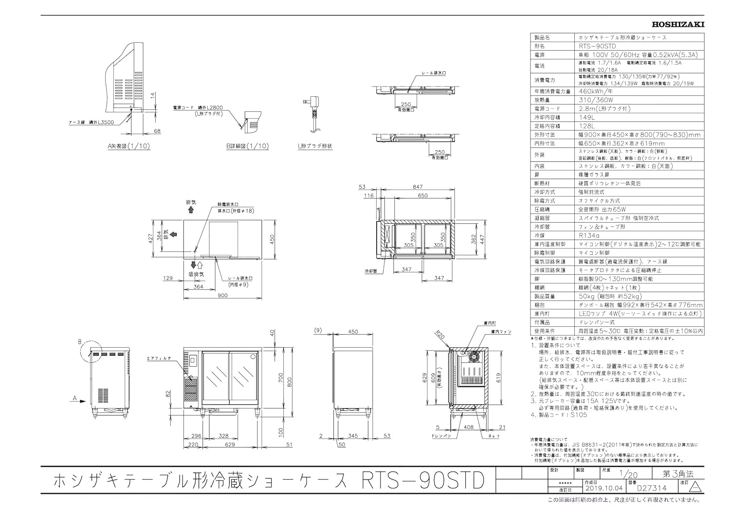 Amazon.co.jp: テーブル型小形冷蔵ショーケース ホシザキ RTS-90STD 