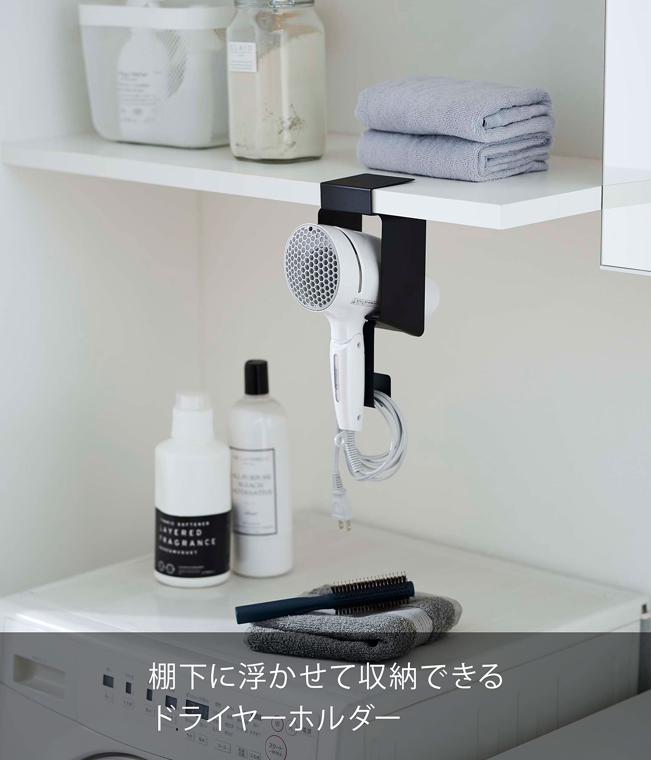 Amazon.co.jp: 山崎実業(Yamazaki) 棚下 ドライヤーホルダー ブラック