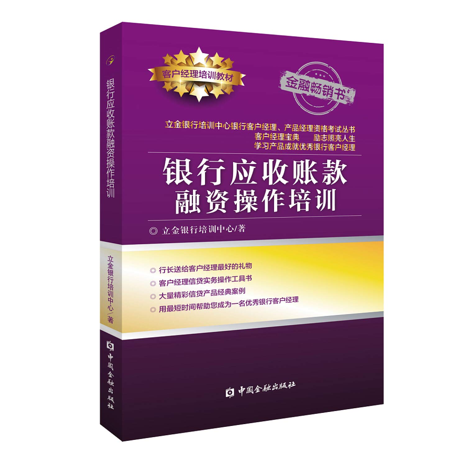 Financement Créances Bancaires Comprendre Risques Factoring Manuel Pédagogique 9787522000329