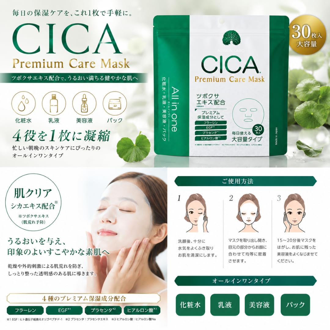 Amazon.co.jp: CICA シカ プレミアムケアマスク 大容量30枚入 フェイス