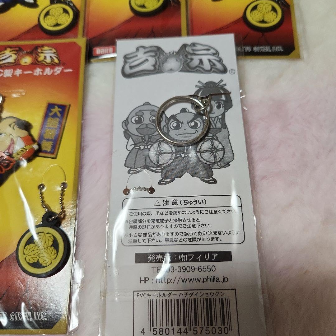 Amazon.co.jp: 吉宗 キーホルダー5個セット : おもちゃ
