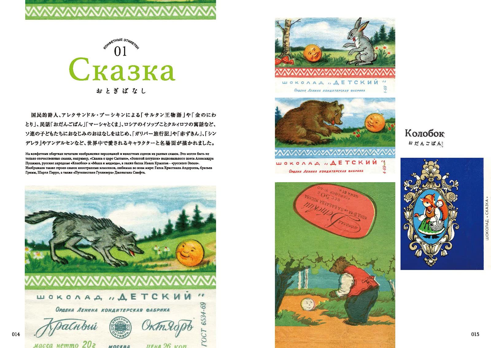 ロシアのチョコレート包み紙 ーソ連時代のかわいいデザインー 小我野 明子 イーゴリ スミレンヌィ 有信 優子 本 通販 Amazon