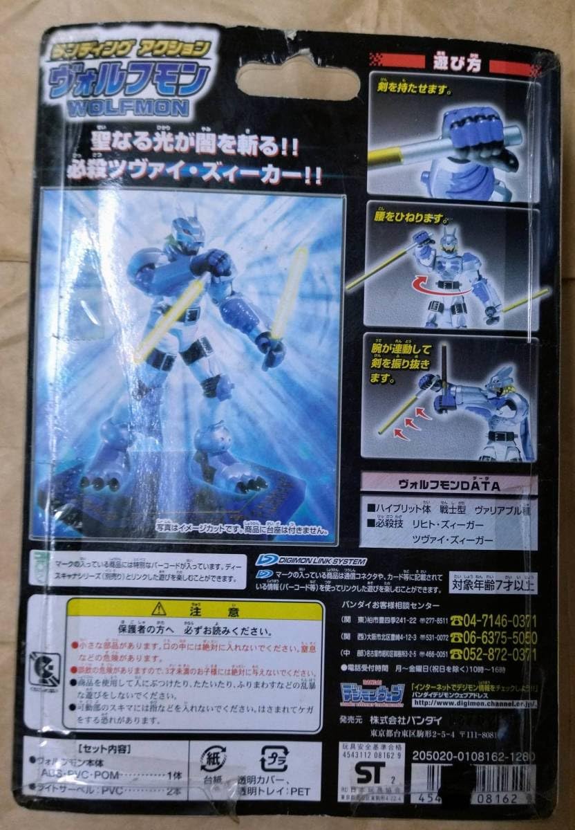 ランディングアクション ヴォルフモン Amazon.co.jp: ランディング アクション ヴォルフモン デジモン