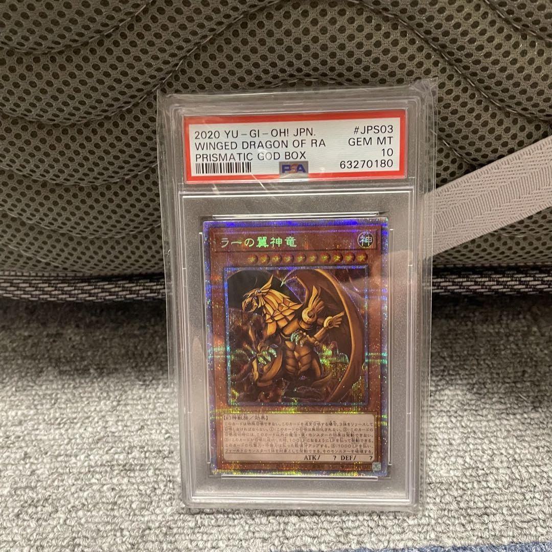 ラーの翼神竜　PSA10 PSA10鑑定済〕ラーの翼神竜(決闘王の記憶-闘いの儀編