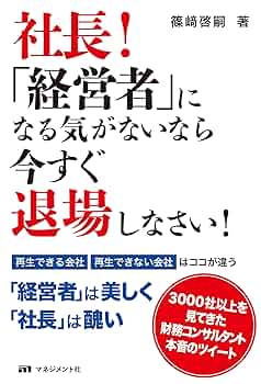 大学では教えてくれない経営論 : 社員の経営者意識が持続的成長へ 大学では教えてくれない経営論 社員の経営者意識が持続的成長へ