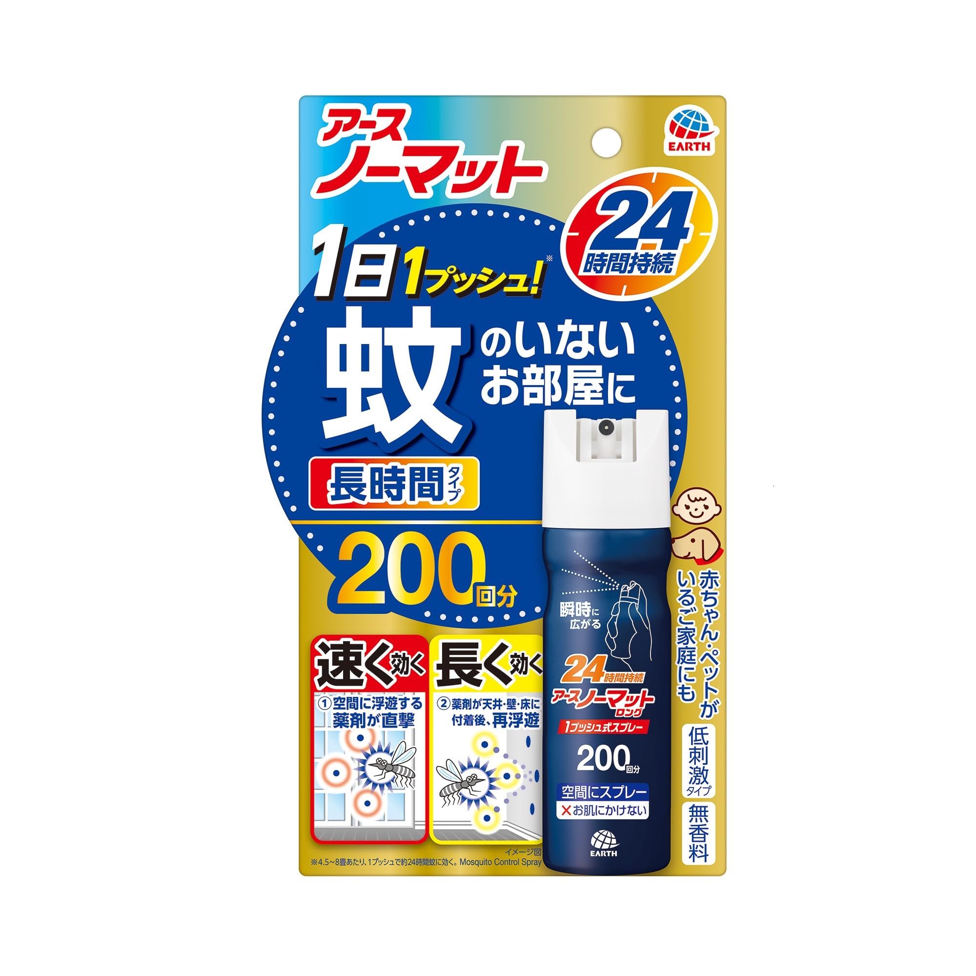 アースノーマット ロング 1プッシュ式スプレー 200回分 ワンプッシュ 蚊取り…
