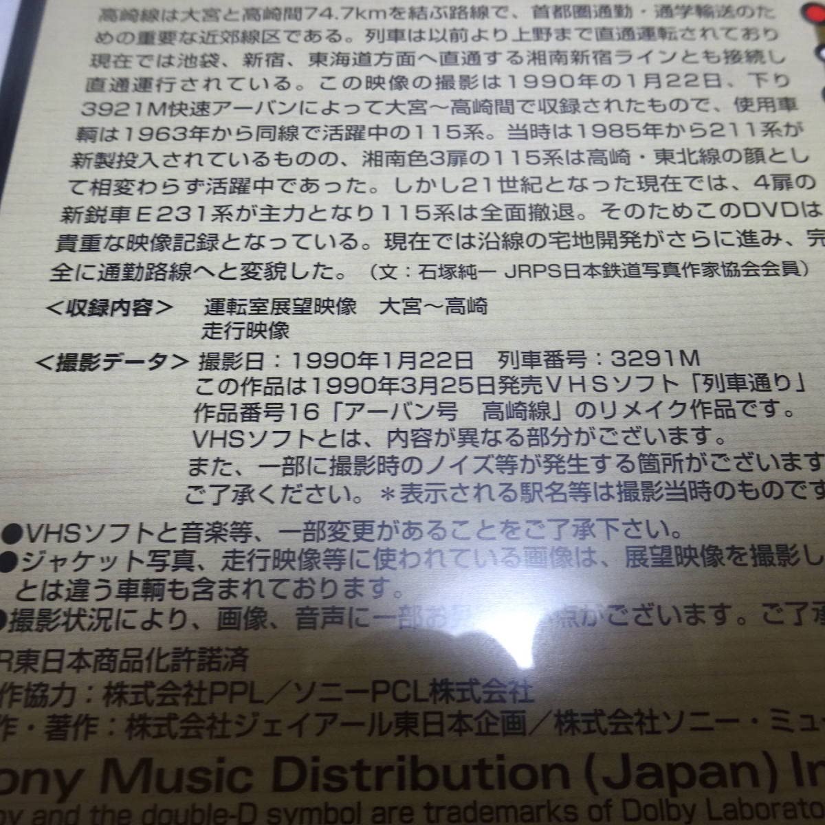 Amazon.co.jp: 鉄道DVD「列車通り Classics 高崎線 (大宮?高崎
