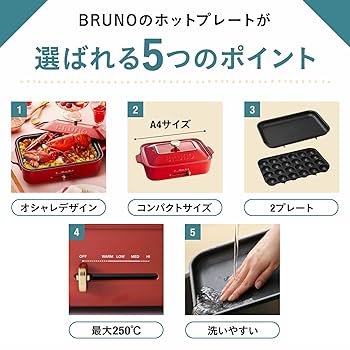 BRUNO ホットプレート BOE021 ホワイト たこ焼きプレート付き Amazon | BRUNO コンパクトホットプレート ホワイト 平面