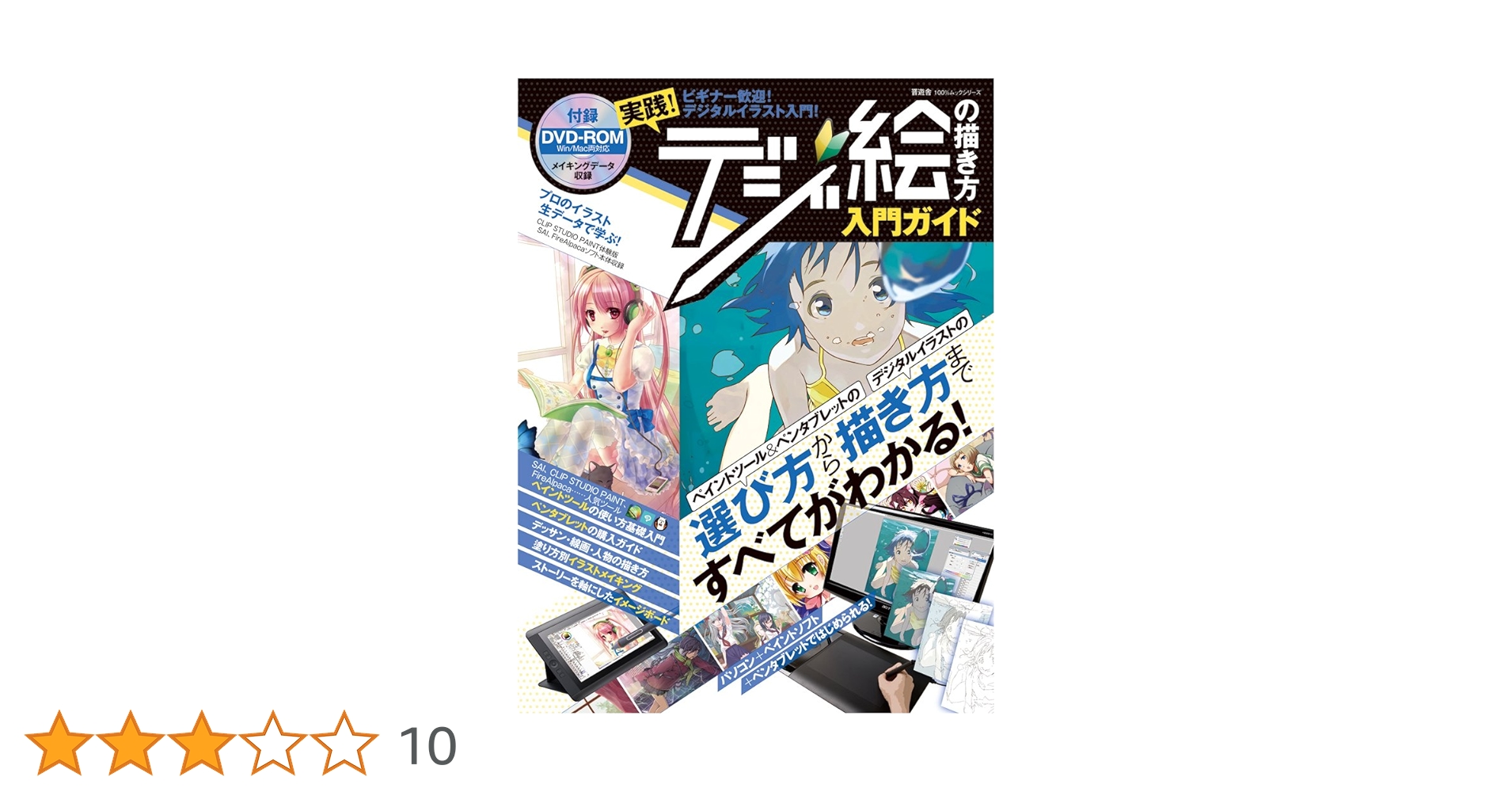 デジタルイラスト講座 1〜3巻 + デジタルマンガ入門 デジタルイラスト講座 1〜3巻 + デジタルマンガ入門 デジタル