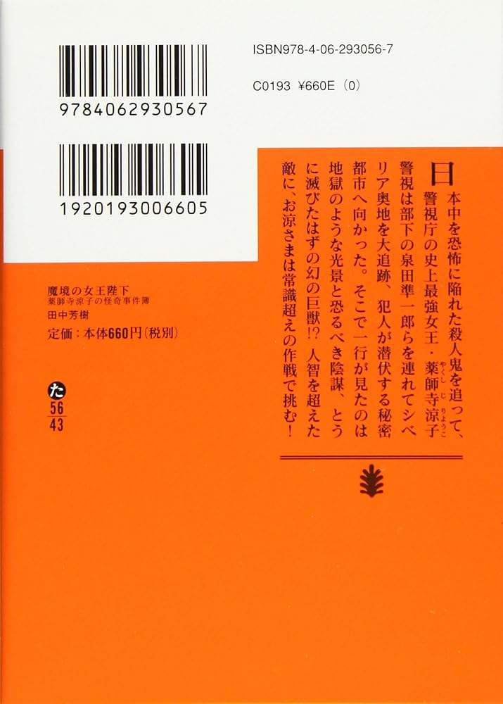 新品未開封 薬師寺涼子の怪奇事件簿2 倖山リオ CD 新品未開封 薬師寺涼子の怪奇事件簿2 倖山リオ CD
