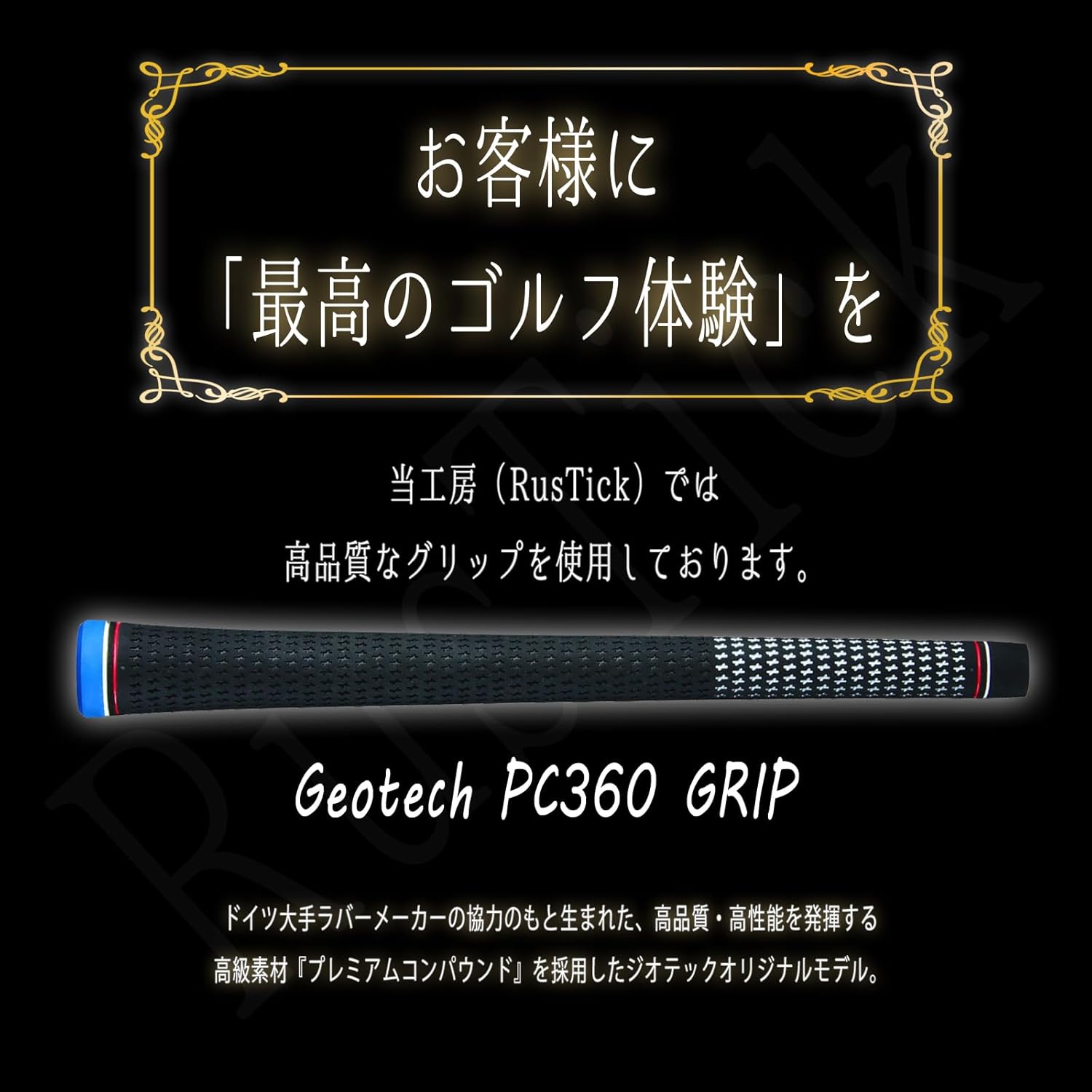 RusTick テーラーメイド 互換性 スリーブ付き USTマミヤ