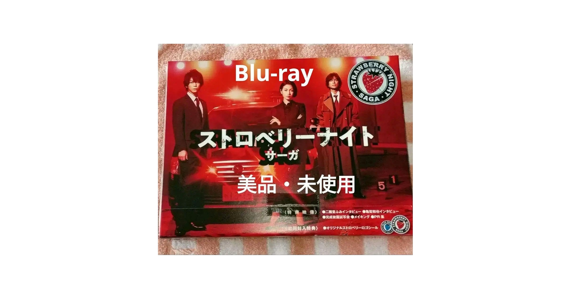 ストロベリーナイト　DVD-BOX Amazon.co.jp: ストロベリーナイト シーズン1 DVD-BOX : 竹内結子