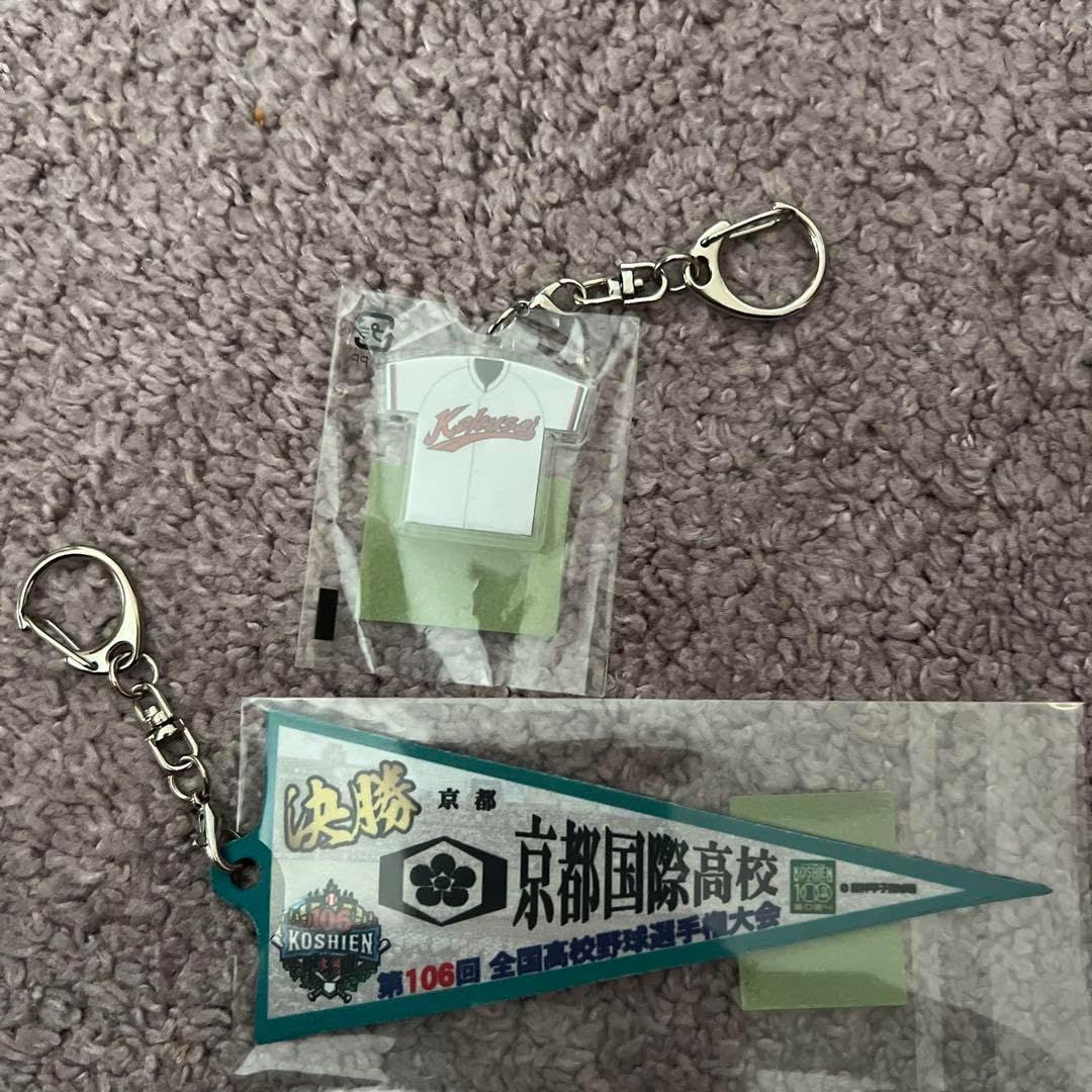 第106回全国高校野球選手権大会 キーホルダー2点 京都国際