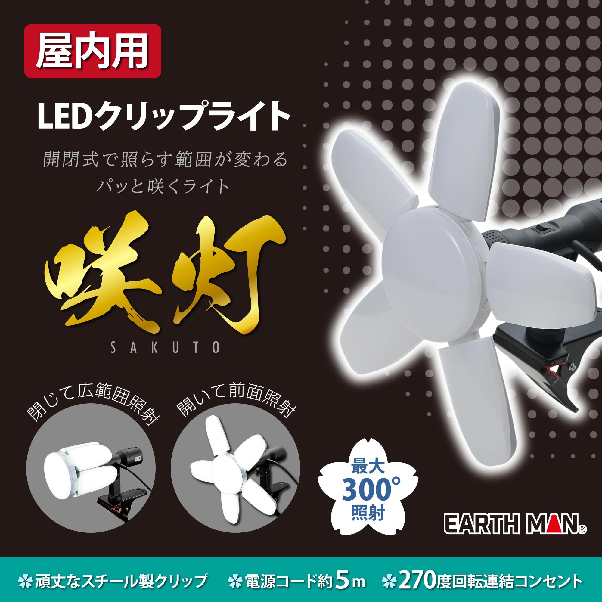 Amazon | 高儀 LED クリップライト SAKUTO 90W CLT-90SLB EARTH MAN