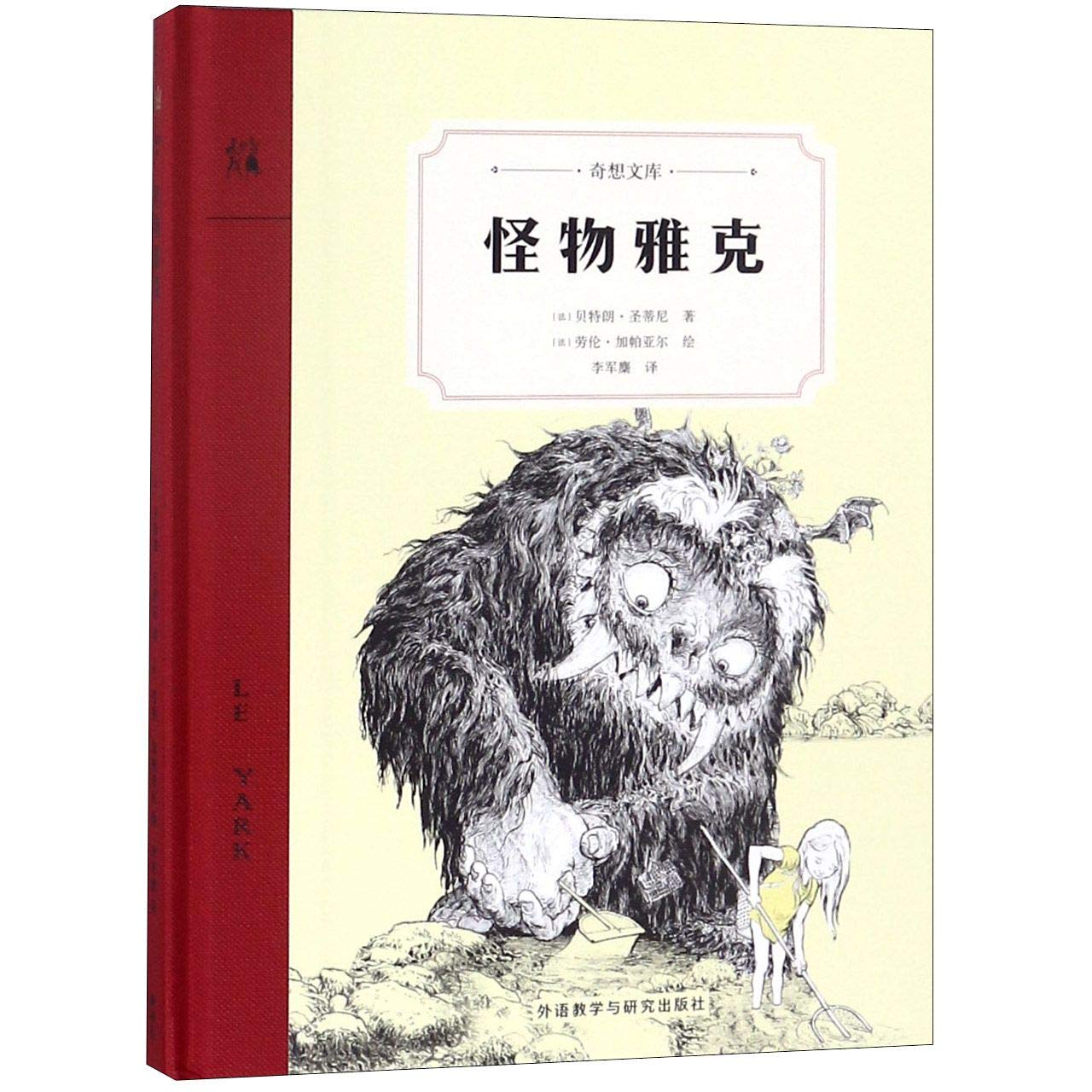 The Yark (Chinese Edition)