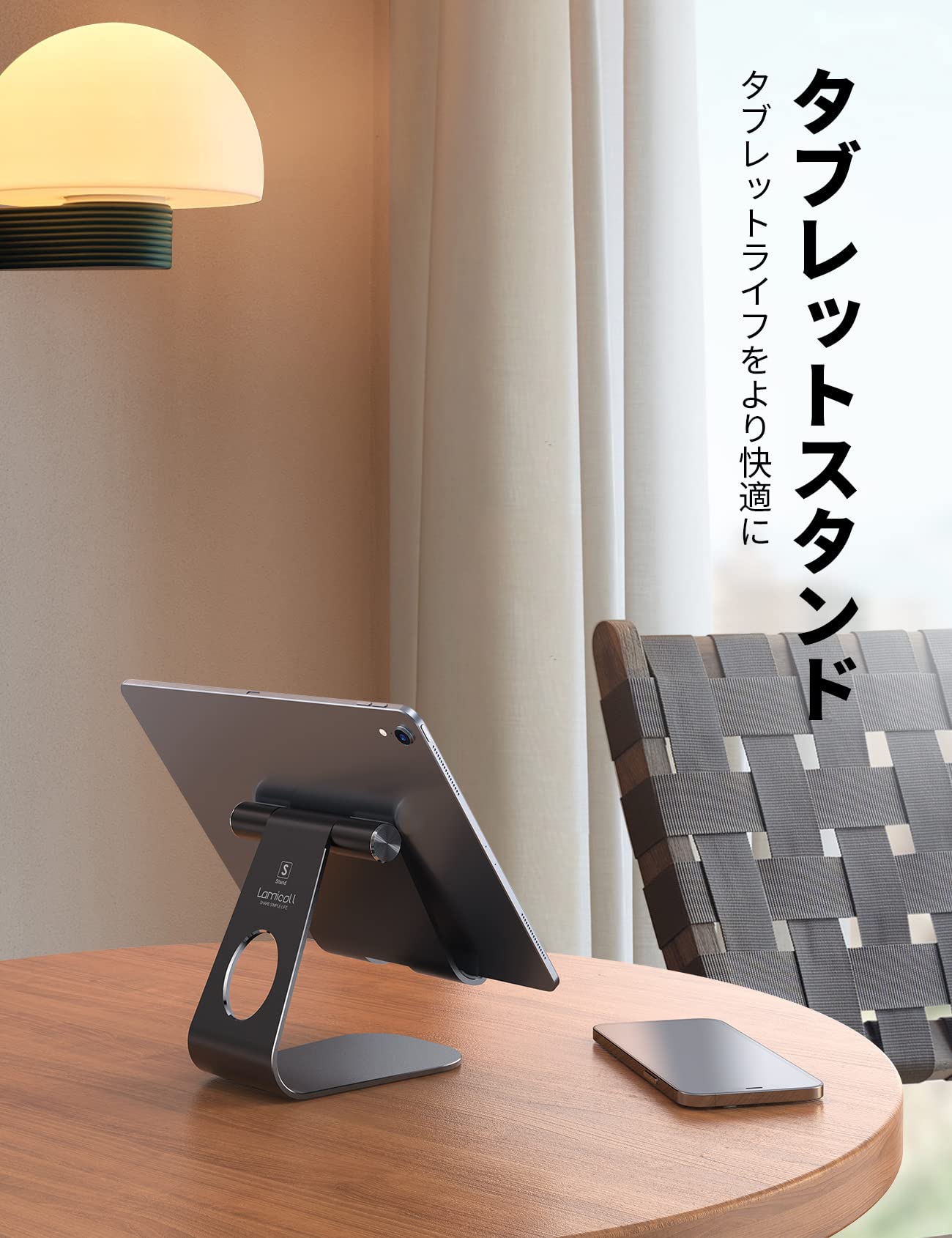 Amazon | タブレット スタンド アルミ ホルダー 角度調整可能 Lomicall