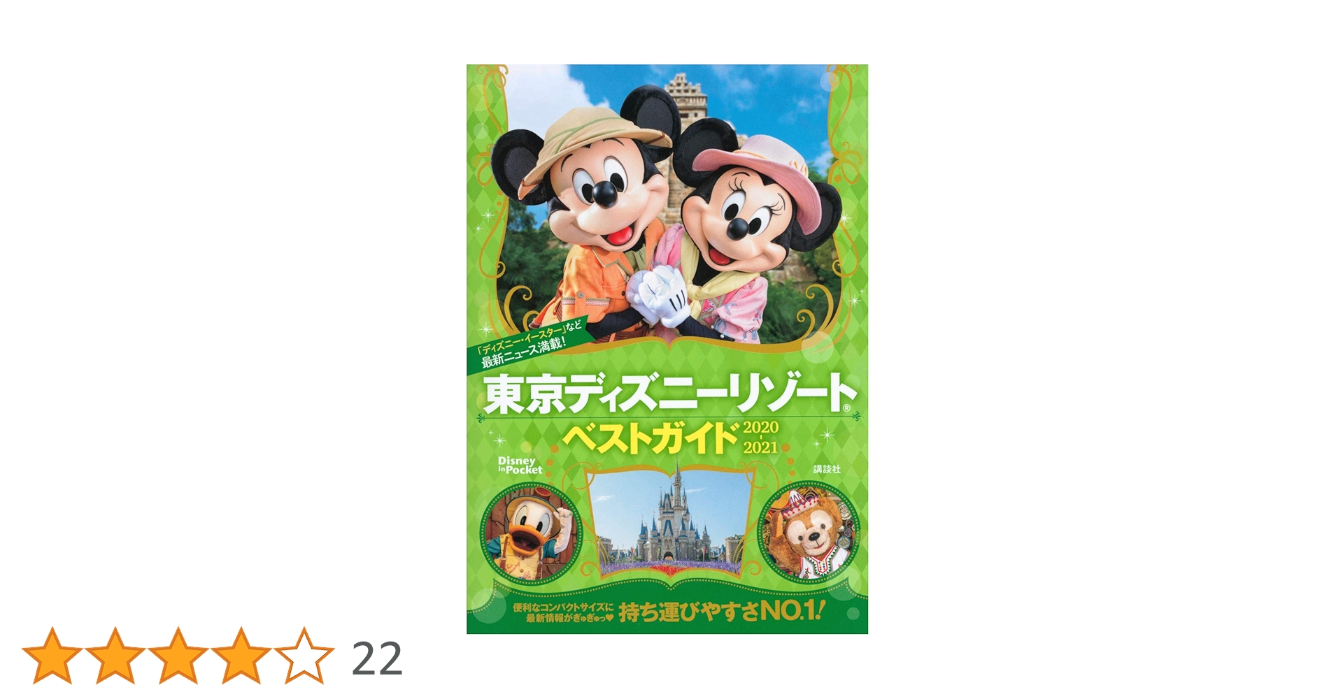 東京ディズニーリゾート ガイドセット Amazon.co.jp: 東京ディズニーリゾート完全ガイド 2024-2025