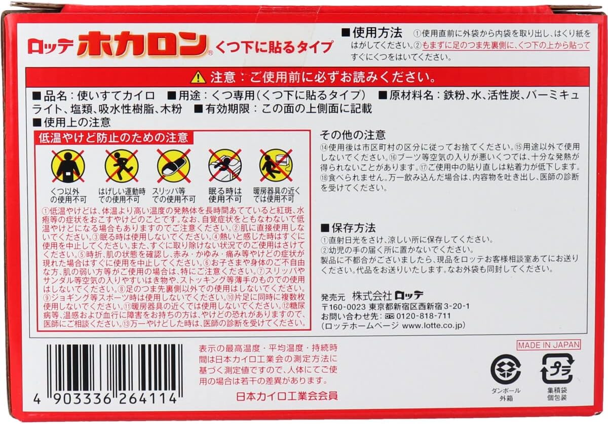 ロッテ ホカロン くつ下に貼るタイプ 黒 5足入 【美浜卸売-ORS4A01】ロッテ ホカロン くつ下に貼るタイプ 黒 15足入×4個セット