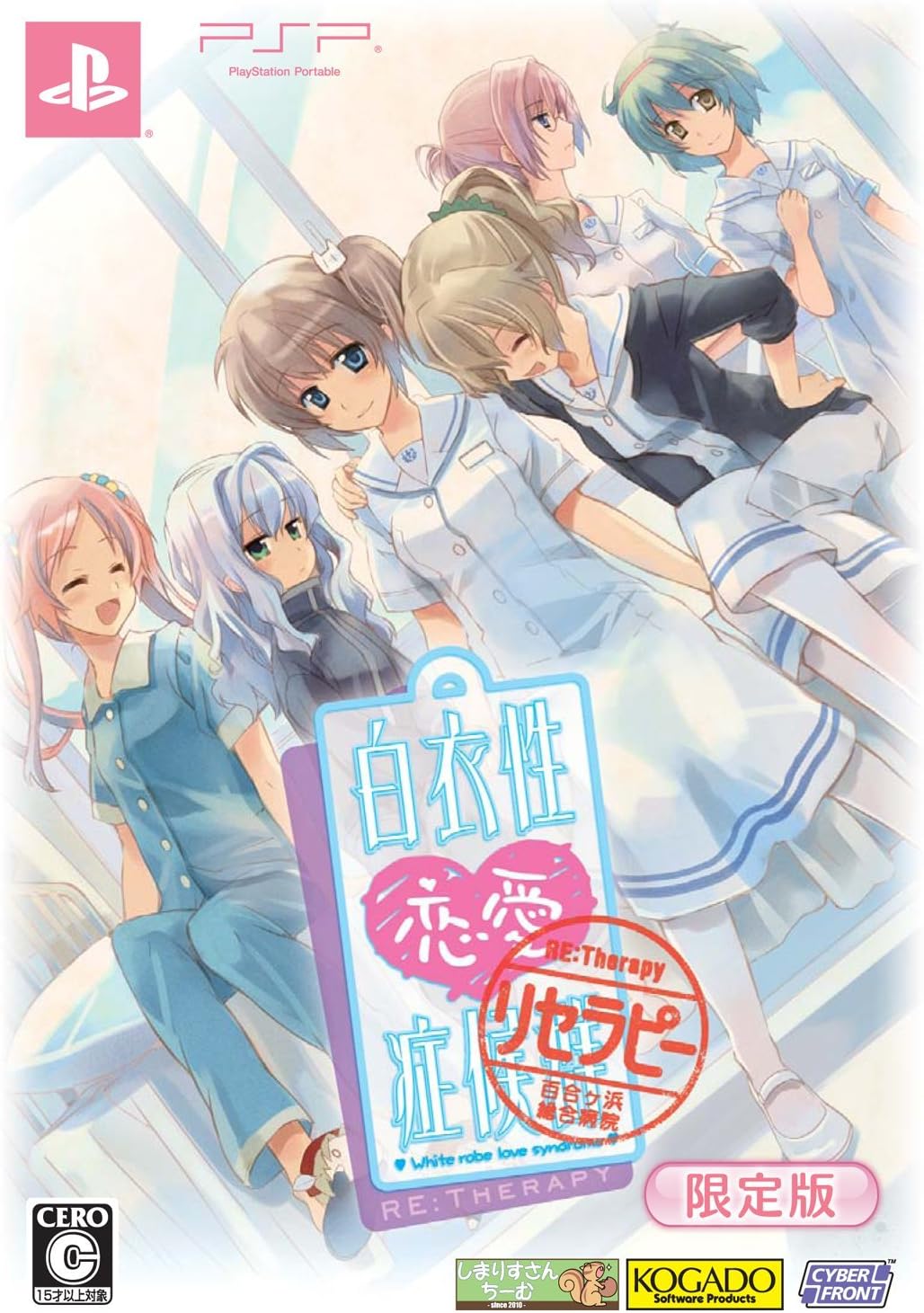 白衣性恋愛症候群 Re Therapy リセラピー 限定版 Psp ゲームソフト Amazon 白衣性恋愛症候群 Re Therapy リセラピー 限定版 Psp ゲームソフト Amazon