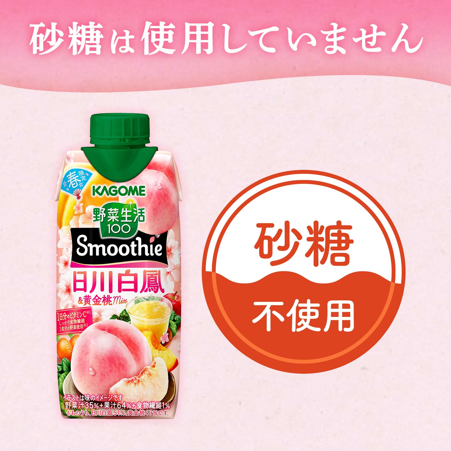 Amazon.co.jp: カゴメ 野菜生活100 Smoothie （スムージー） 日川白鳳 