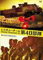 Amazon.co.jp: レスキューチーム第40部隊 [DVD] : ケヴィン