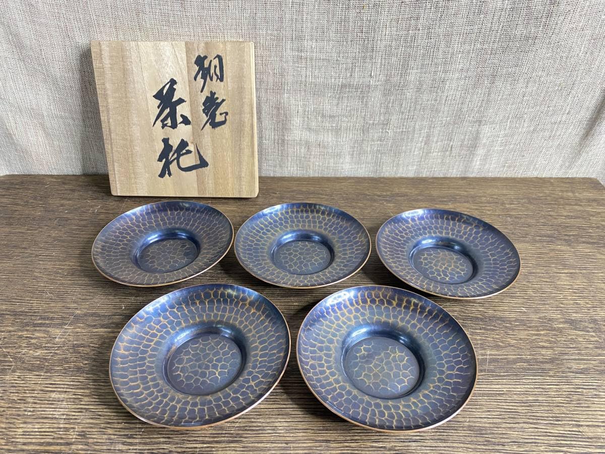 玉川堂 葉文 銅製茶器揃 茶筒 茶托5枚 茶托 銅製 玉川堂 10