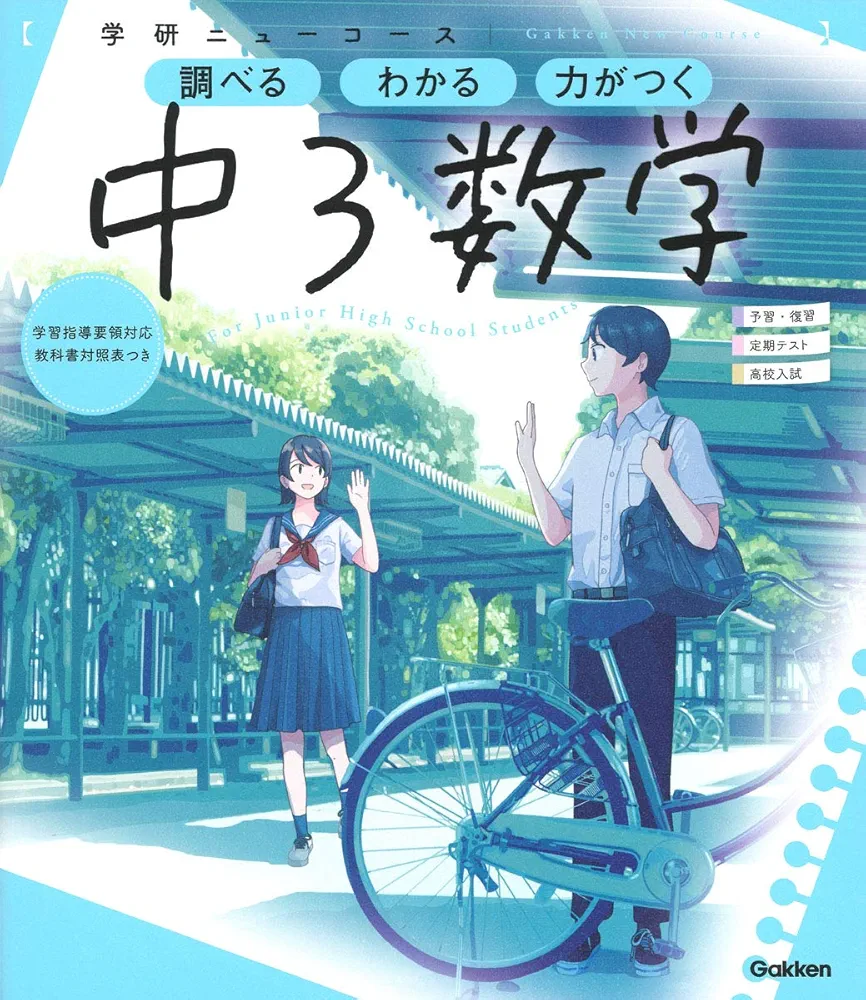中学参考書★3年生★マイティーナビ★ 中学生教材「マイティーナビV」｜ジェイピーエヌ株式会社