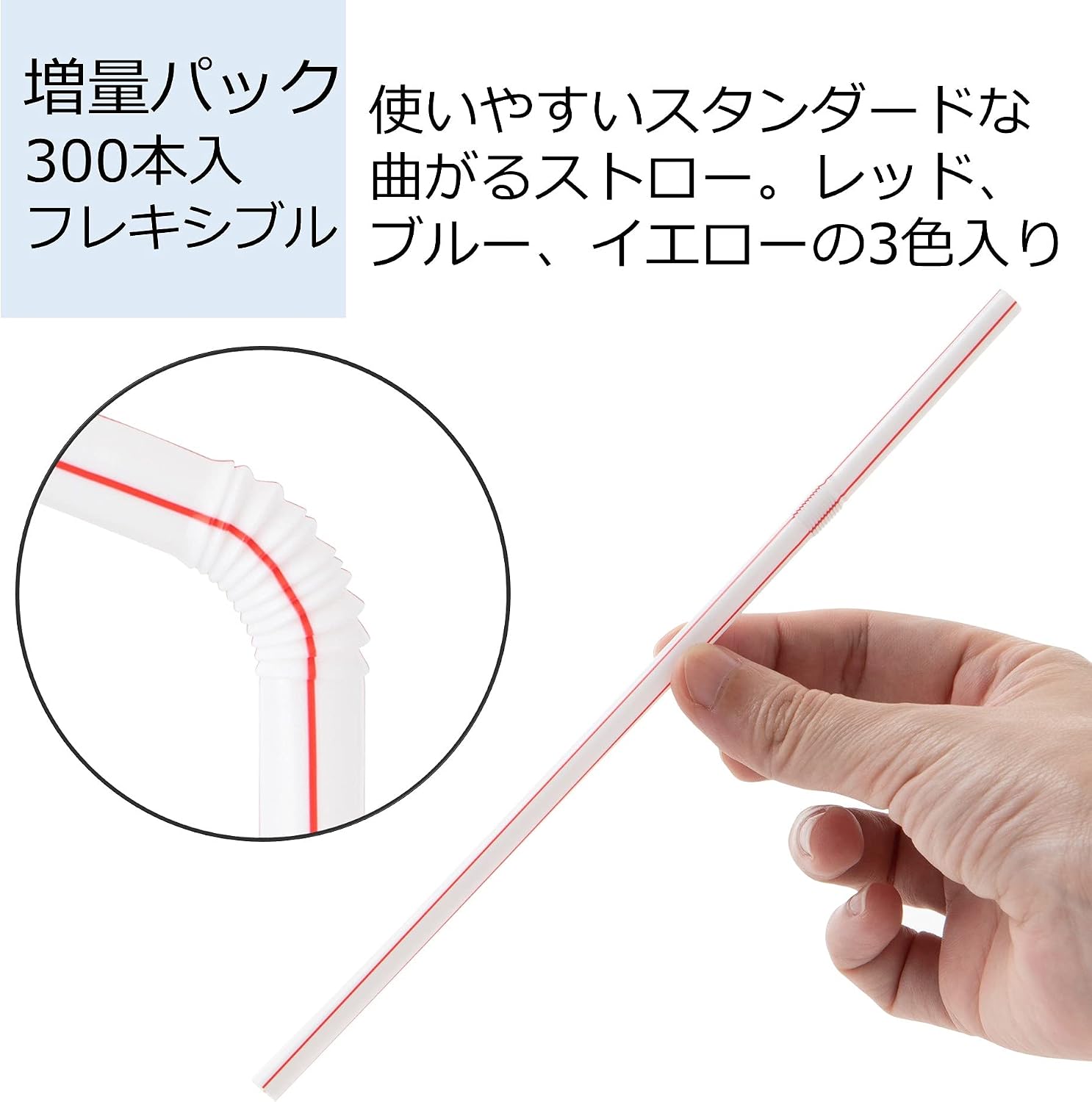 Strix Design Straws, 3 Colors, 9.1 x 3.1 x 7.1 inches (23 x 8 x 18 cm), Bending, 300 Pieces, Set of 2