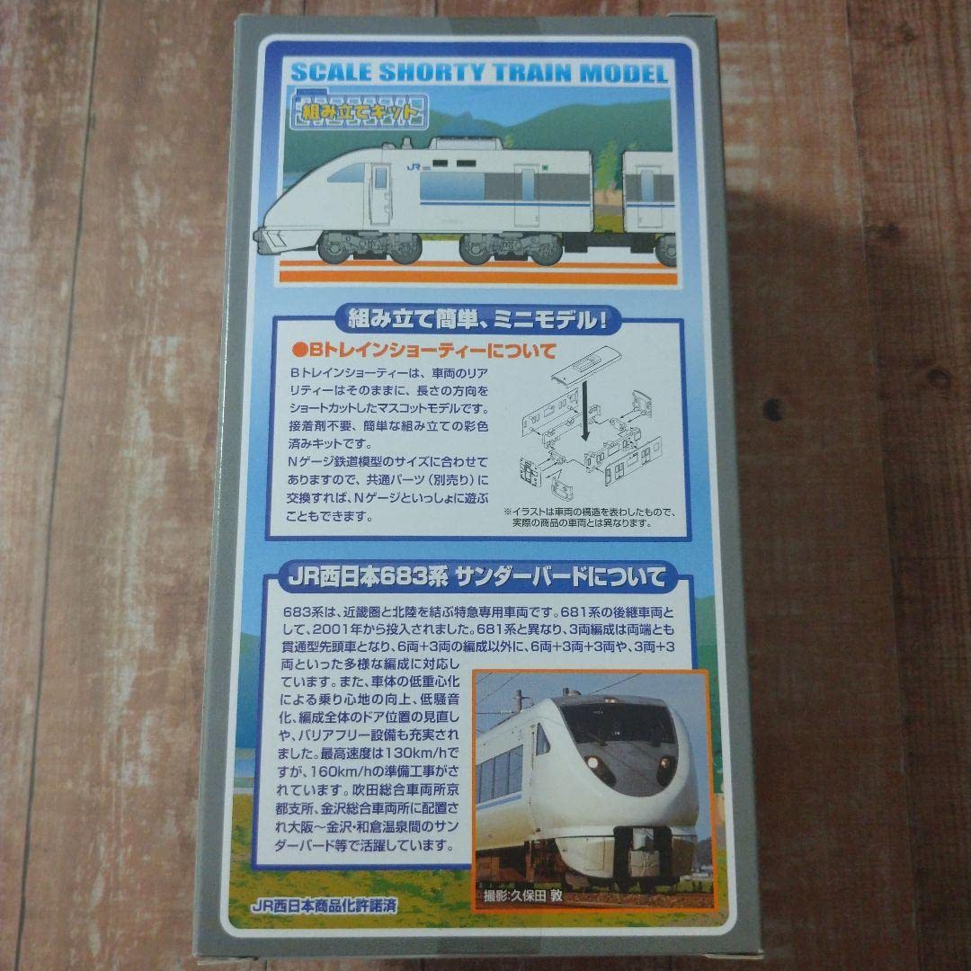 Amazon.co.jp: Bトレインショーティー サンダーバード JR西日本683系