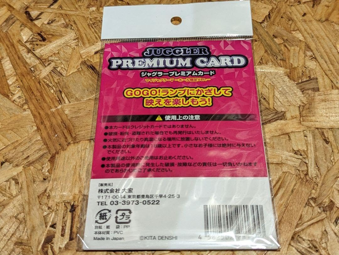 Amazon.co.jp: ジャグラープレミアムカード マイジャグラーV