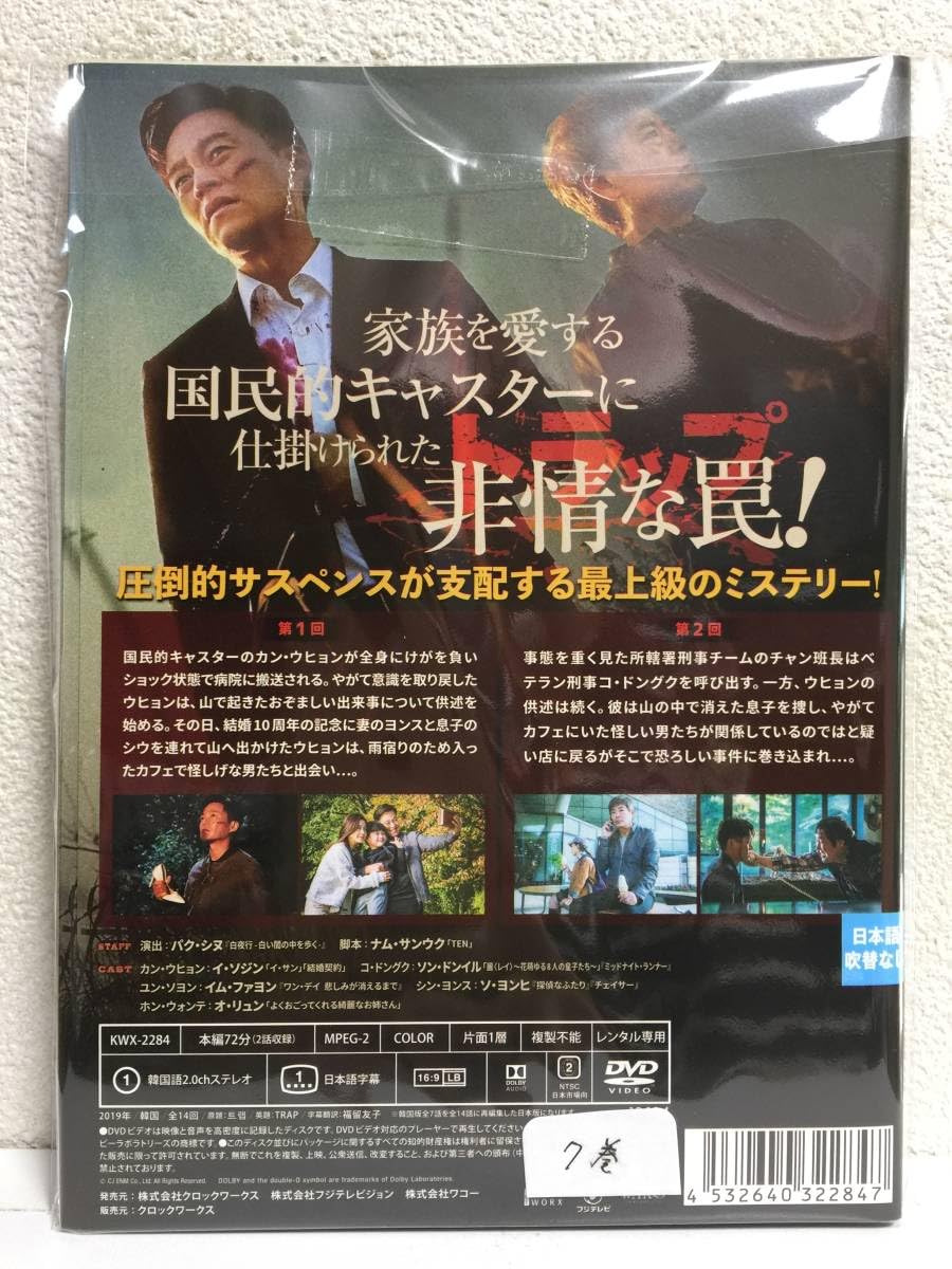【中古】 トラップ 最も残酷な愛(7巻セット) 【字幕】 [レンタル落ち] [DVD] Amazon.co.jp: ～韓流ドラマ～ TRAP‐トラップ‐ 最も残酷な愛 全7