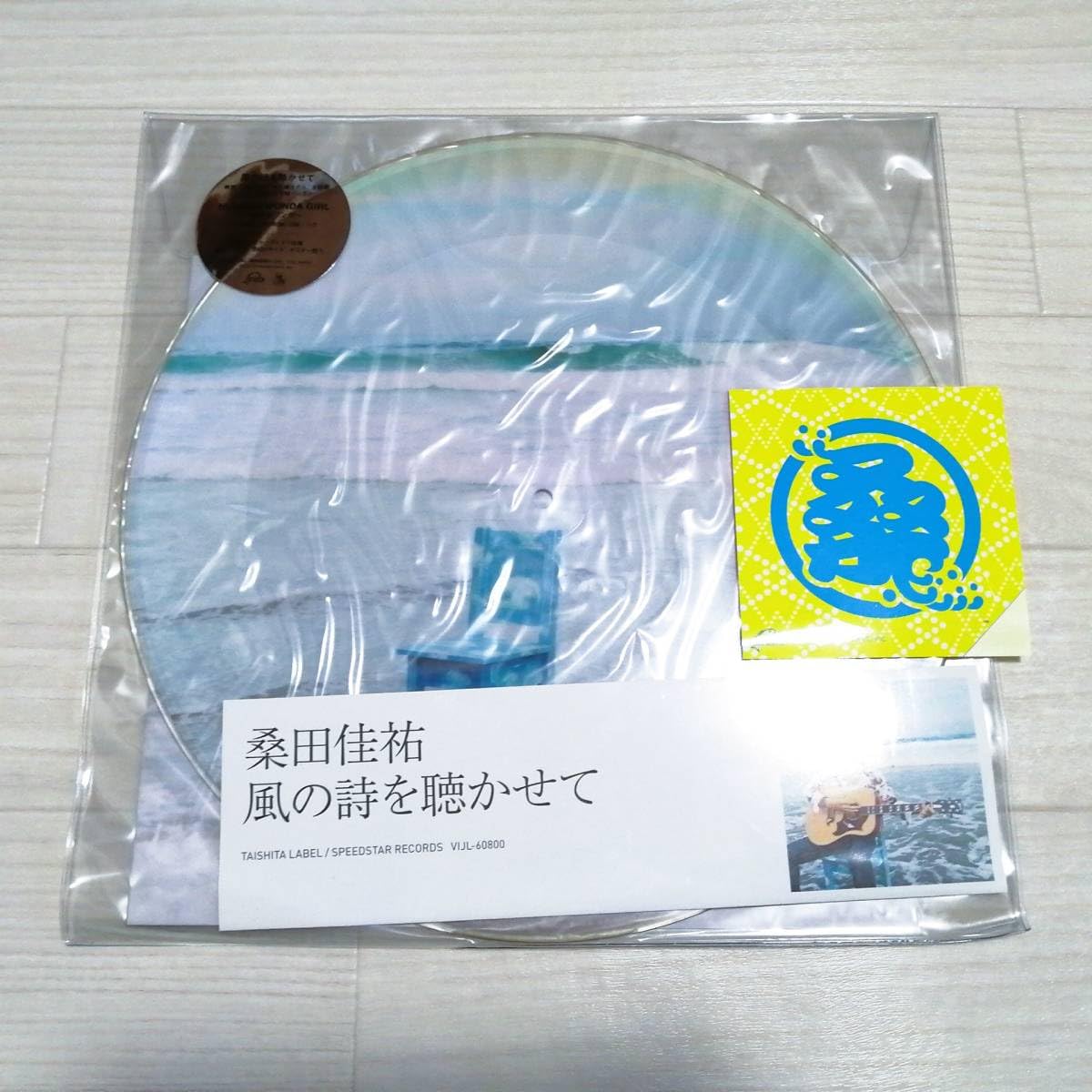 Amazon.co.jp: 桑田佳祐 B⑱ 限定盤ピクチャーレコード 風の詩を聴かせ 