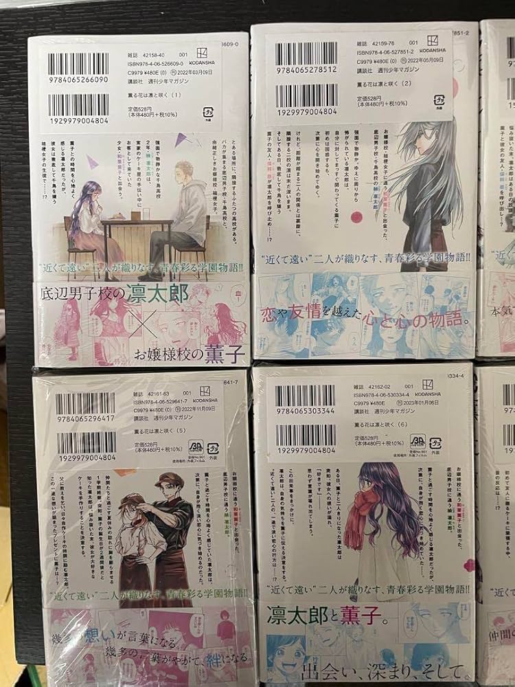 薫る花は凛と咲く全巻セットイラストカード付き 薫る花は凛と咲く