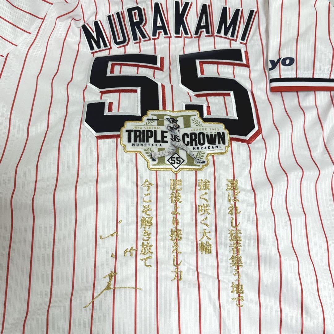Amazon.co.jp: ヤクルトスワローズ 三冠王 ユニフォーム 村上宗隆