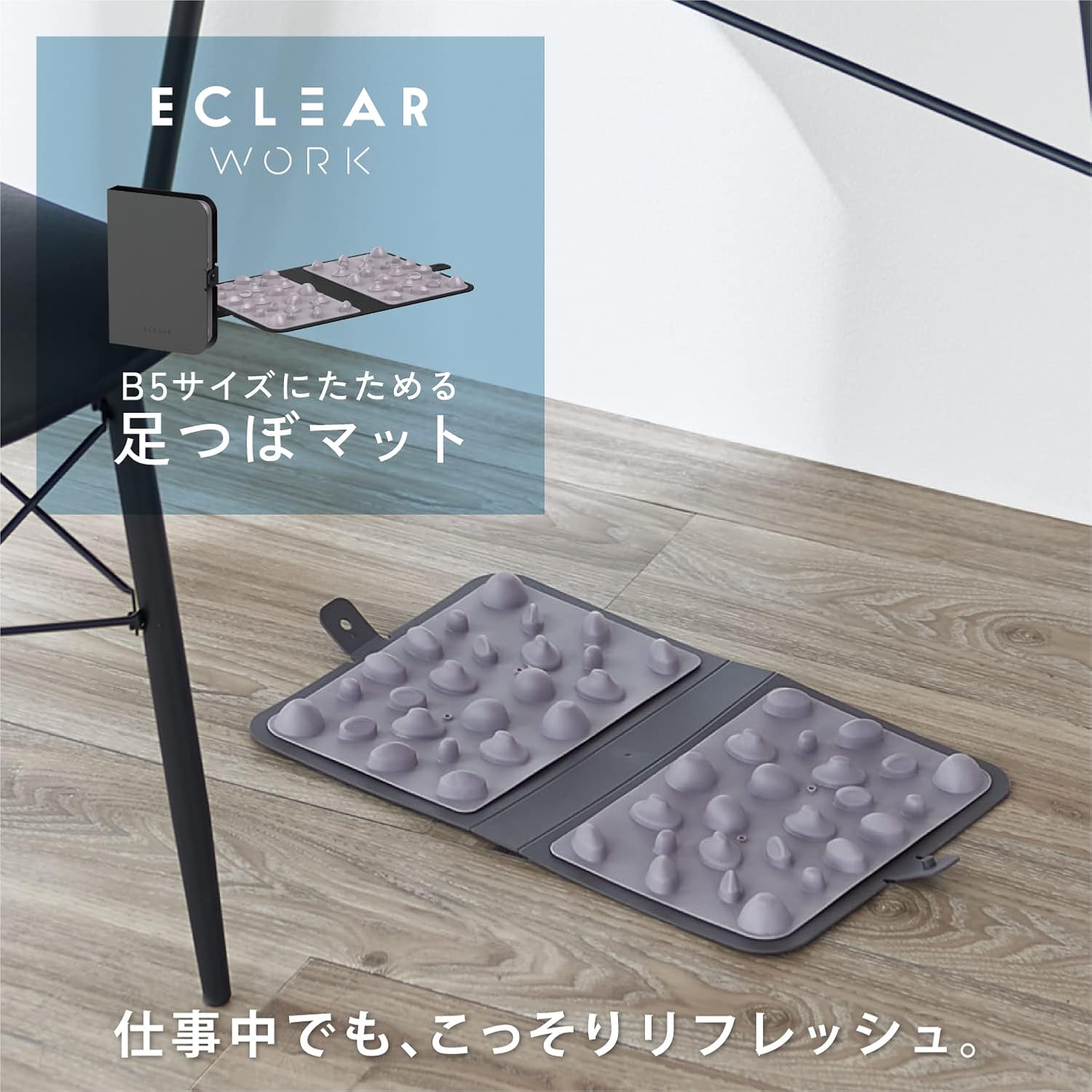 エレコム エクリアストレッチ 足つぼ 足つぼシート オフィスストレッチ 折りたたみ B5サイズ ブック型 グレー HCK-FABMGY