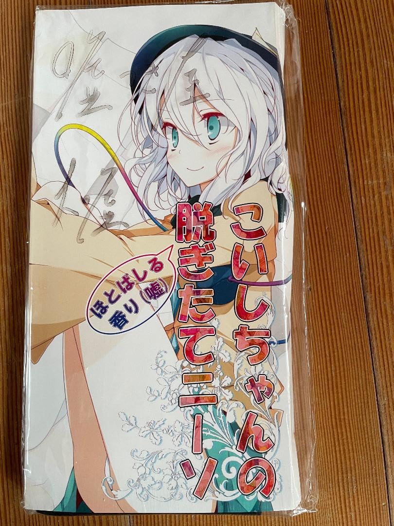 ウソツキ Go!! Somewhere!! サイン入り Amazon.co.jp: サイン入りグッズ 大嘘 C77/嘘つき屋 V : 文房具