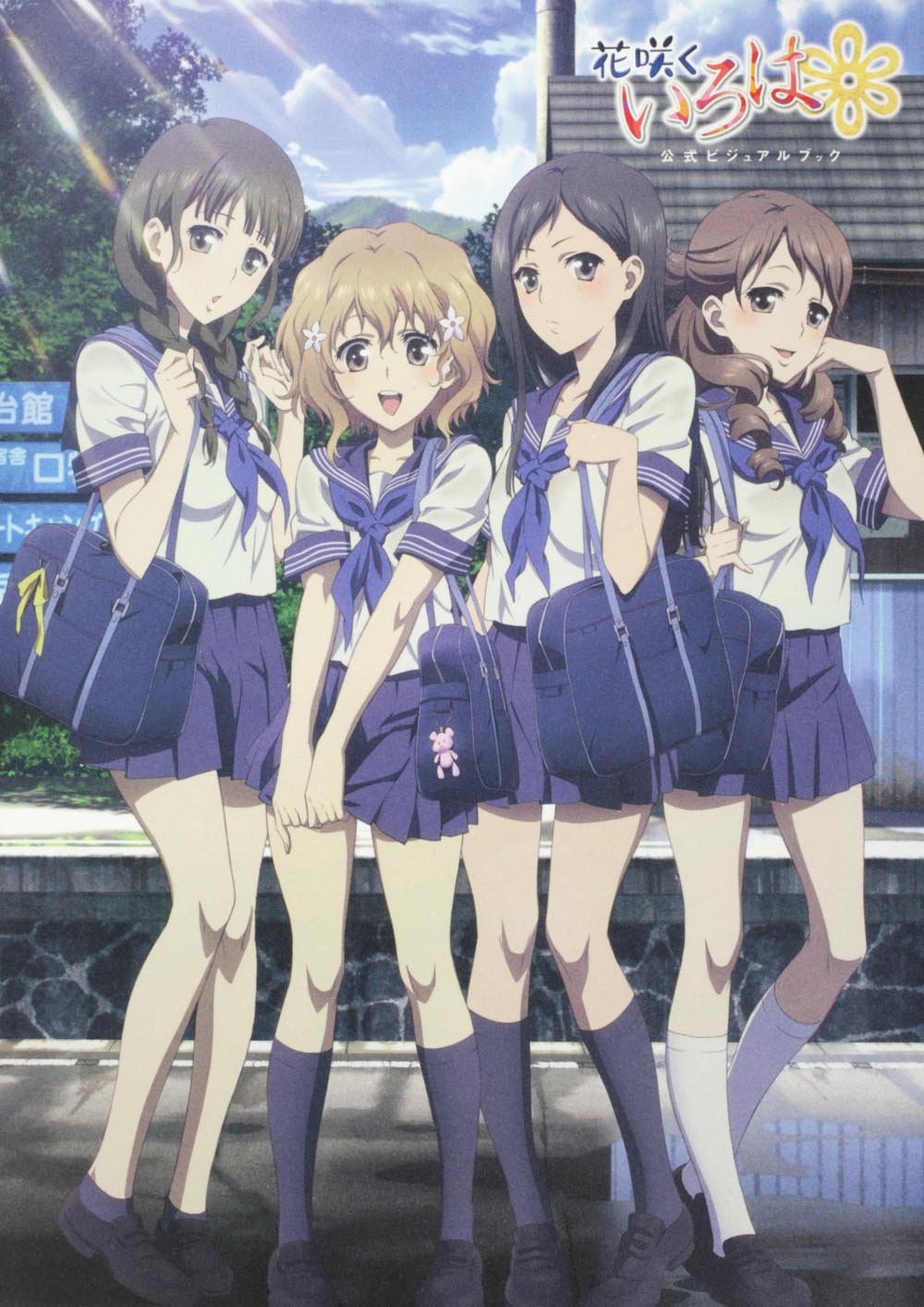 花咲くいろは 公式ビジュアルブック 単行本 バンダイビジュアル バンダイビジュアル 本 通販 Amazon 花咲くいろは 公式ビジュアルブック 単行本 バンダイビジュアル バンダイビジュアル 本 通販 Amazon