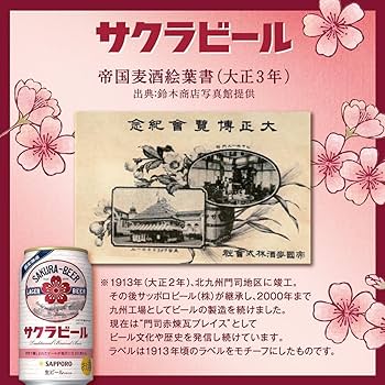 Amazon.co.jp: サッポロビール ビール サッポロ サクラビール