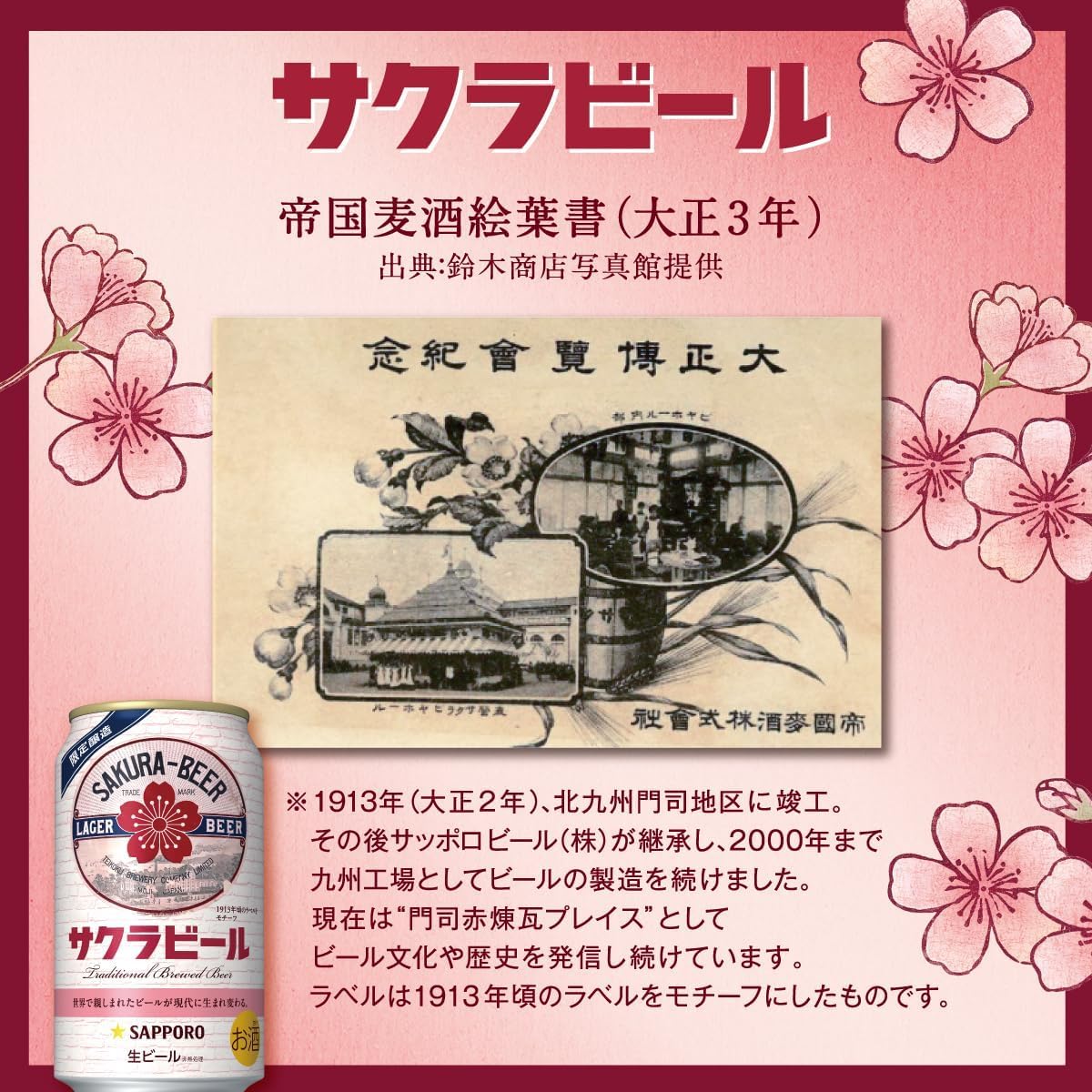 Amazon.co.jp: サッポロビール ビール サッポロ サクラビール