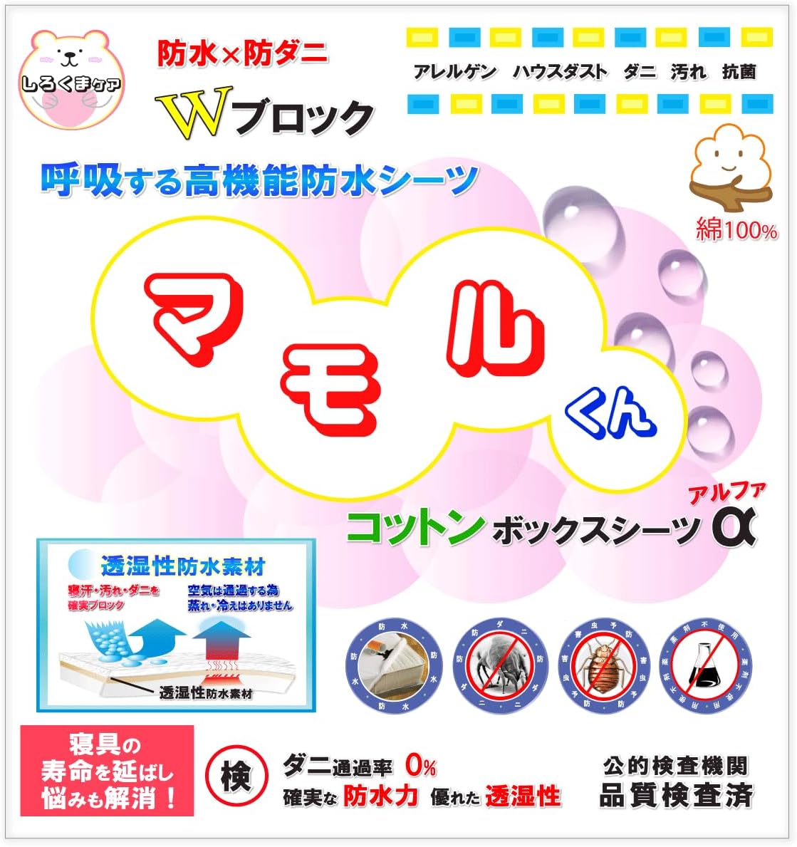 防水シーツマモルくん2枚組