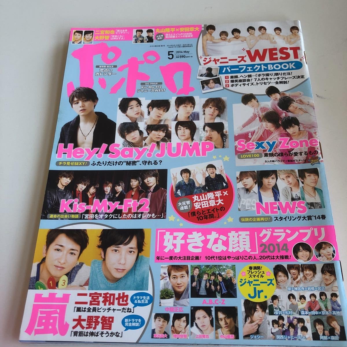 Amazon.co.jp: w420 ポポロ ジャニーズ Johnnys ジャニーズJr