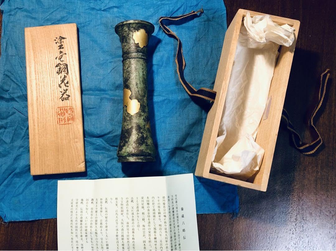 Amazon.co.jp: 平安 秦蔵六造 二代目 塗金銅 斛式花瓶 共箱 : ホーム 