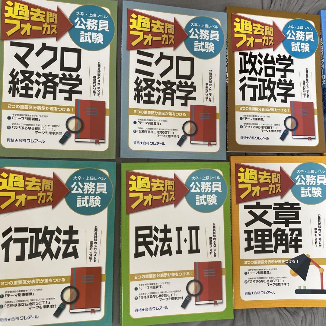 クレアール公務員講座テキスト　大卒・上級レベル 資格合格クレアール 公務員講座 大卒・上級レベルテキスト/過去