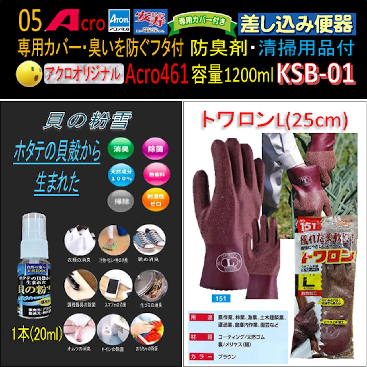 Amazon | Acro461アロン差し込み便器専用カバー付&防臭剤・お手入れ