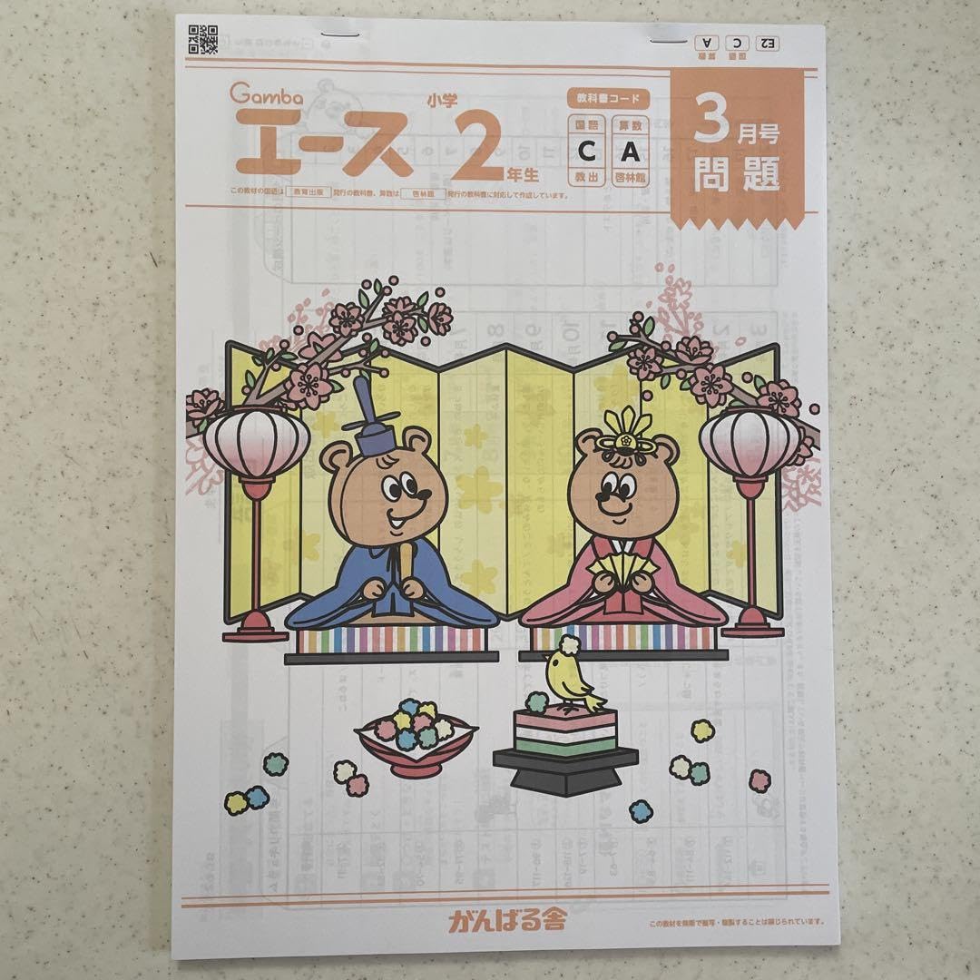 Amazon.co.jp: エース 2年生 3月号 がんばる舎 : おもちゃ