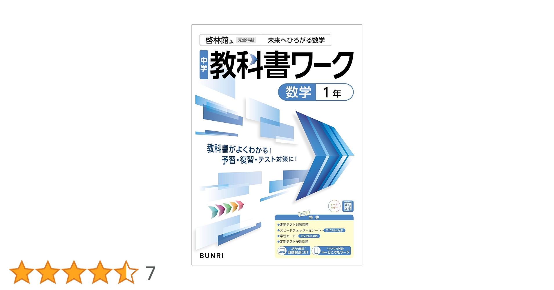 【バラ売り専用】中学教科書ワーク 中学1年生、2年生  数学理科国語英語8点 中学教科書ワーク 英語 2年 教育出版版 (オールカラー,付録付き