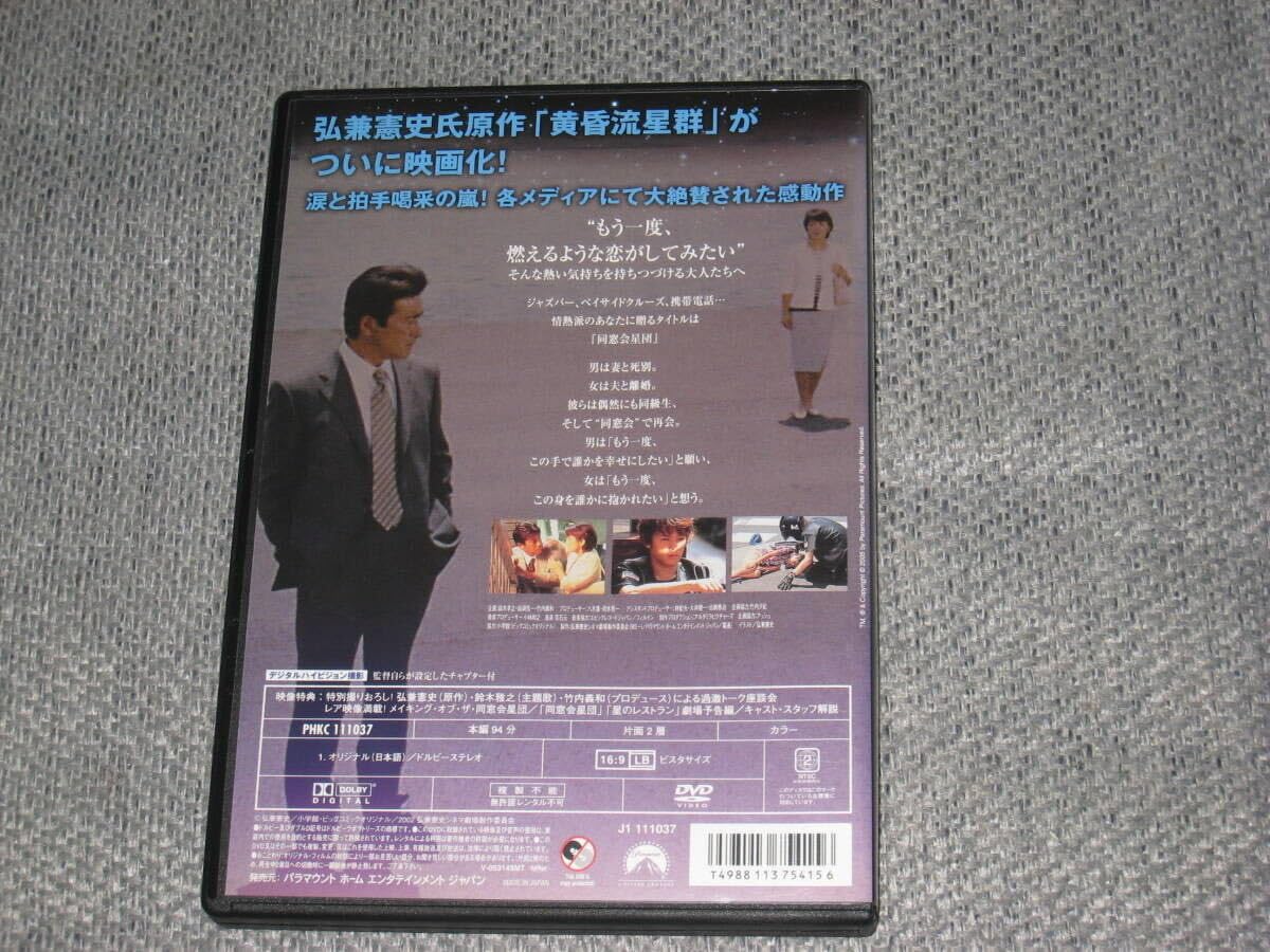 Amazon.co.jp: □DVD「黄昏流星群 同窓会星団 セル品」弘兼憲史/神田